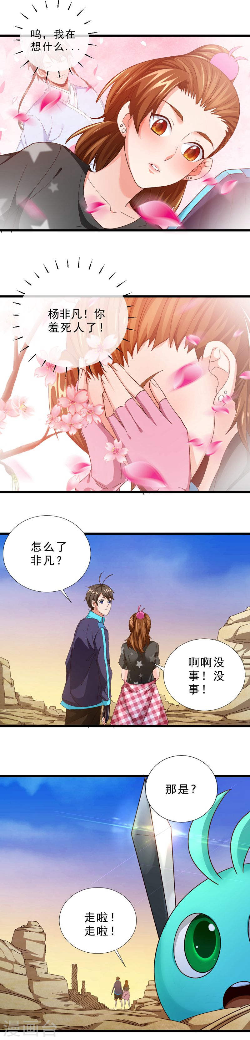 第41话说服-不思议异界游侠-雷霆游戏（第5张）
